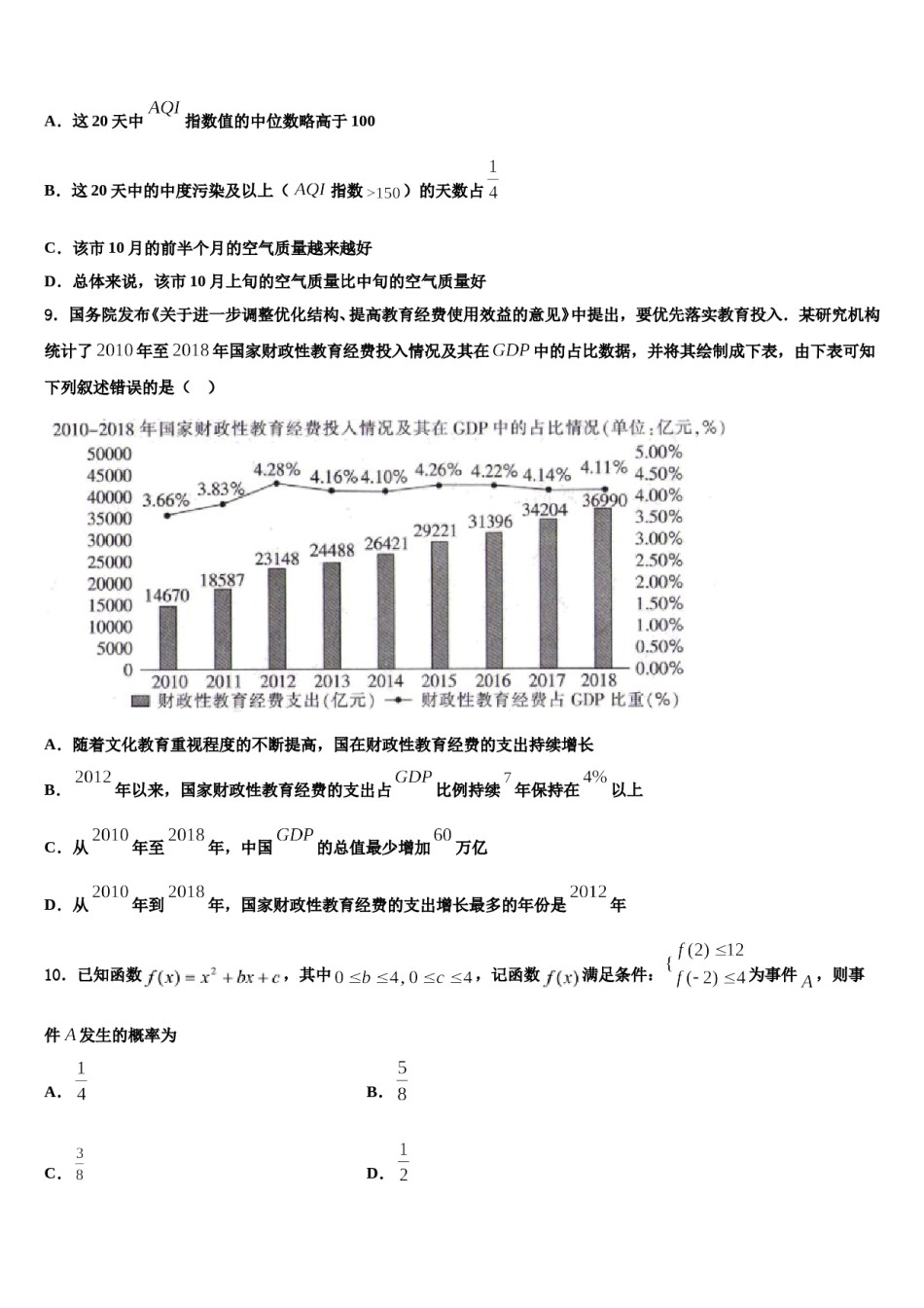 2023-2024学年山西省浑源县第五中学高考仿真卷数学试题含解析.doc_第3页