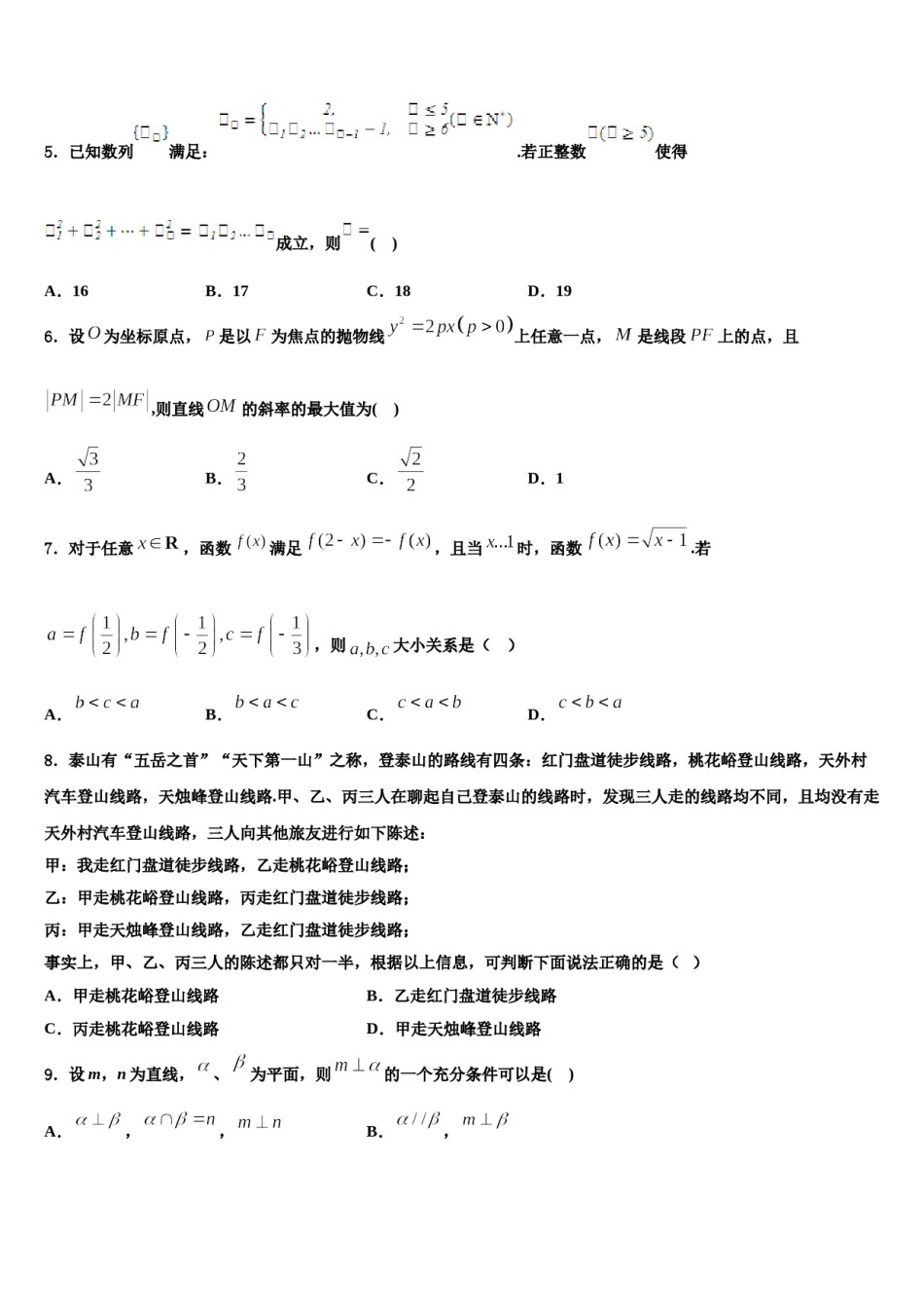 2023-2024学年山西省芮城市高三适应性调研考试数学试题含解析.doc_第2页