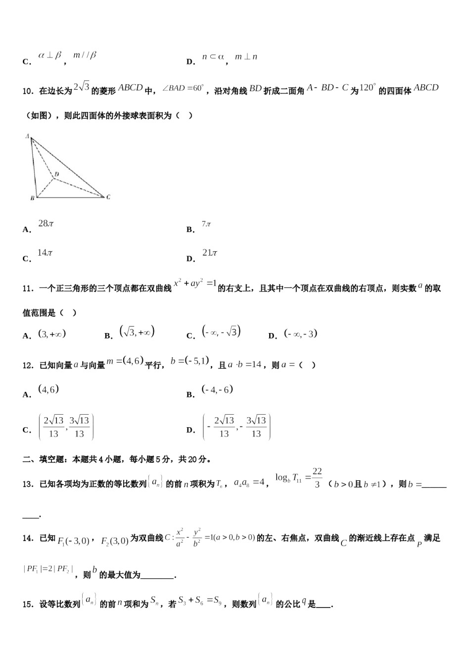 2023-2024学年山西省芮城市高三适应性调研考试数学试题含解析.doc_第3页