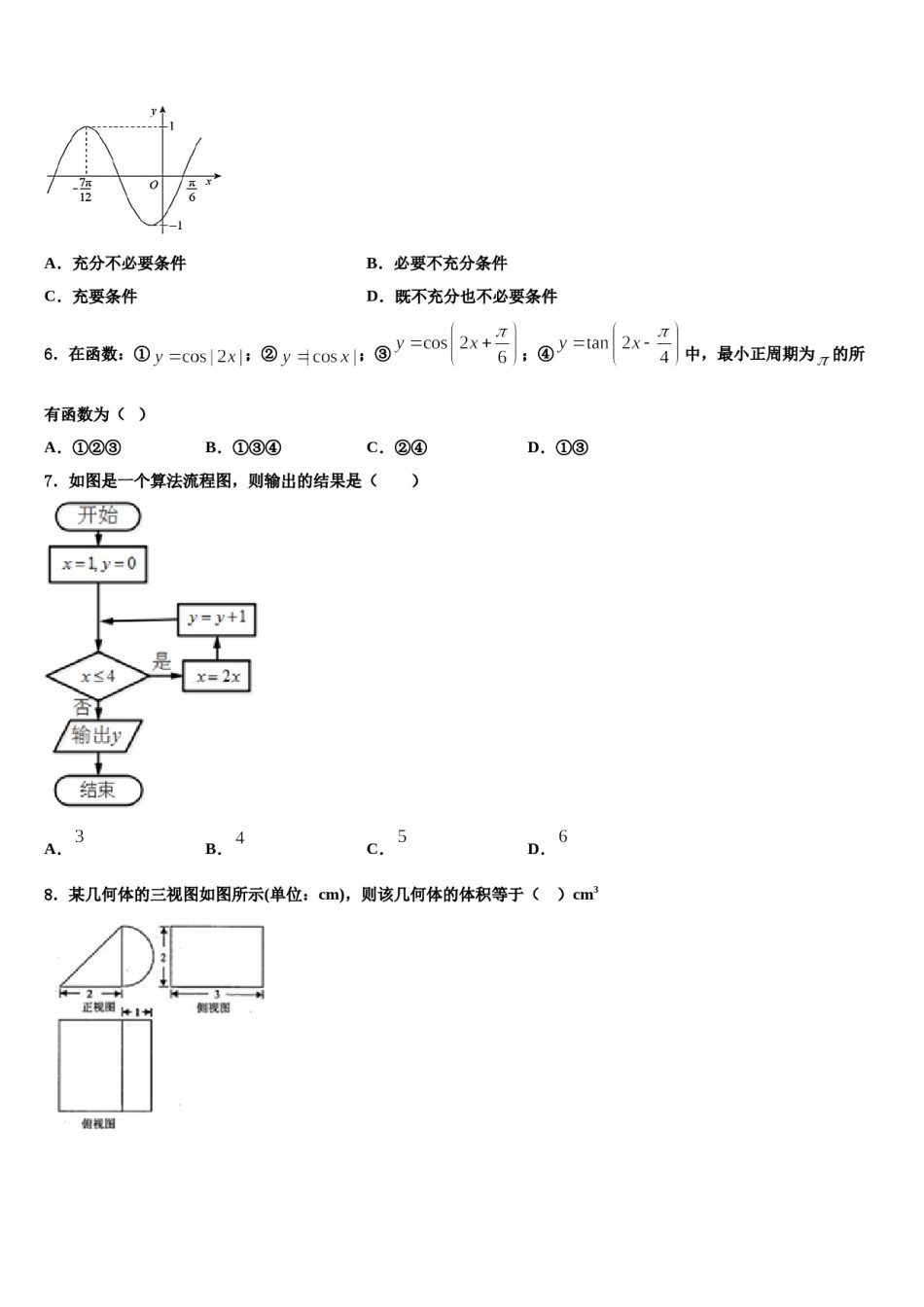 2023-2024学年山西省运城中学高考数学一模试卷含解析.doc_第2页