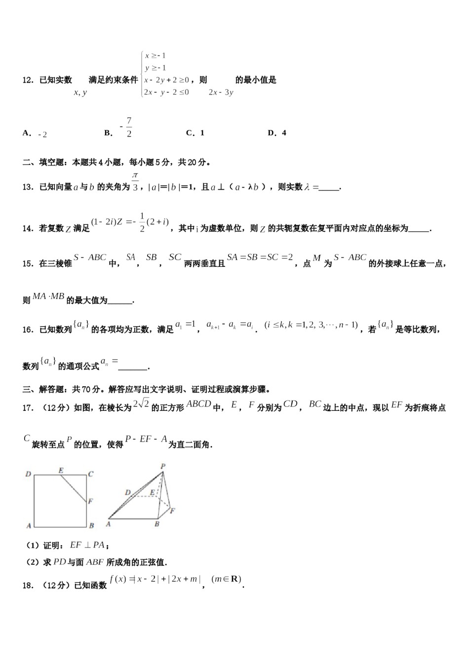 2023-2024学年山西省运城市芮城中学高考数学必刷试卷含解析.doc_第3页