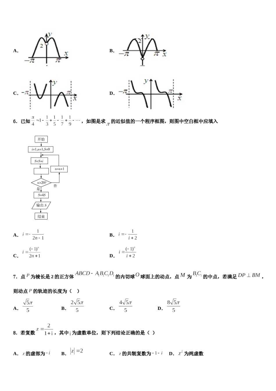 2023-2024学年山西省长治二中等五校高三下学期联合考试数学试题含解析.doc_第2页