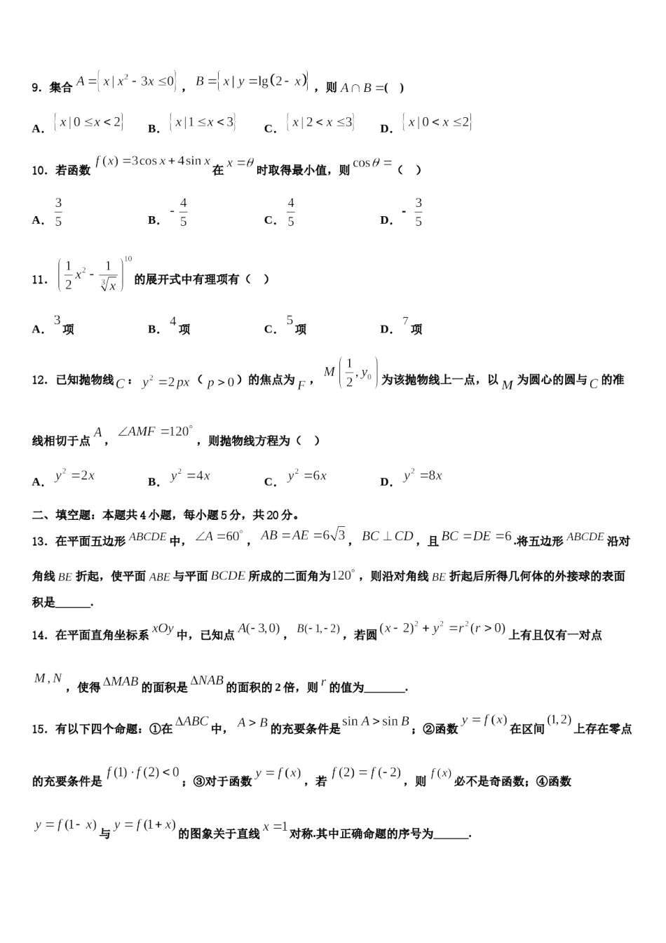 2023-2024学年山西省长治二中等五校高三下学期联合考试数学试题含解析.doc_第3页