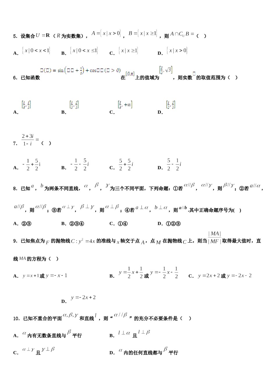 2023-2024学年山西省长治二中高考仿真卷数学试卷含解析.doc_第2页