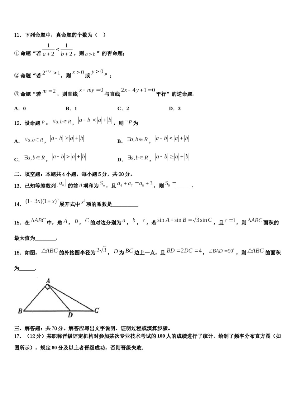 2023-2024学年山西省长治二中高考仿真卷数学试卷含解析.doc_第3页