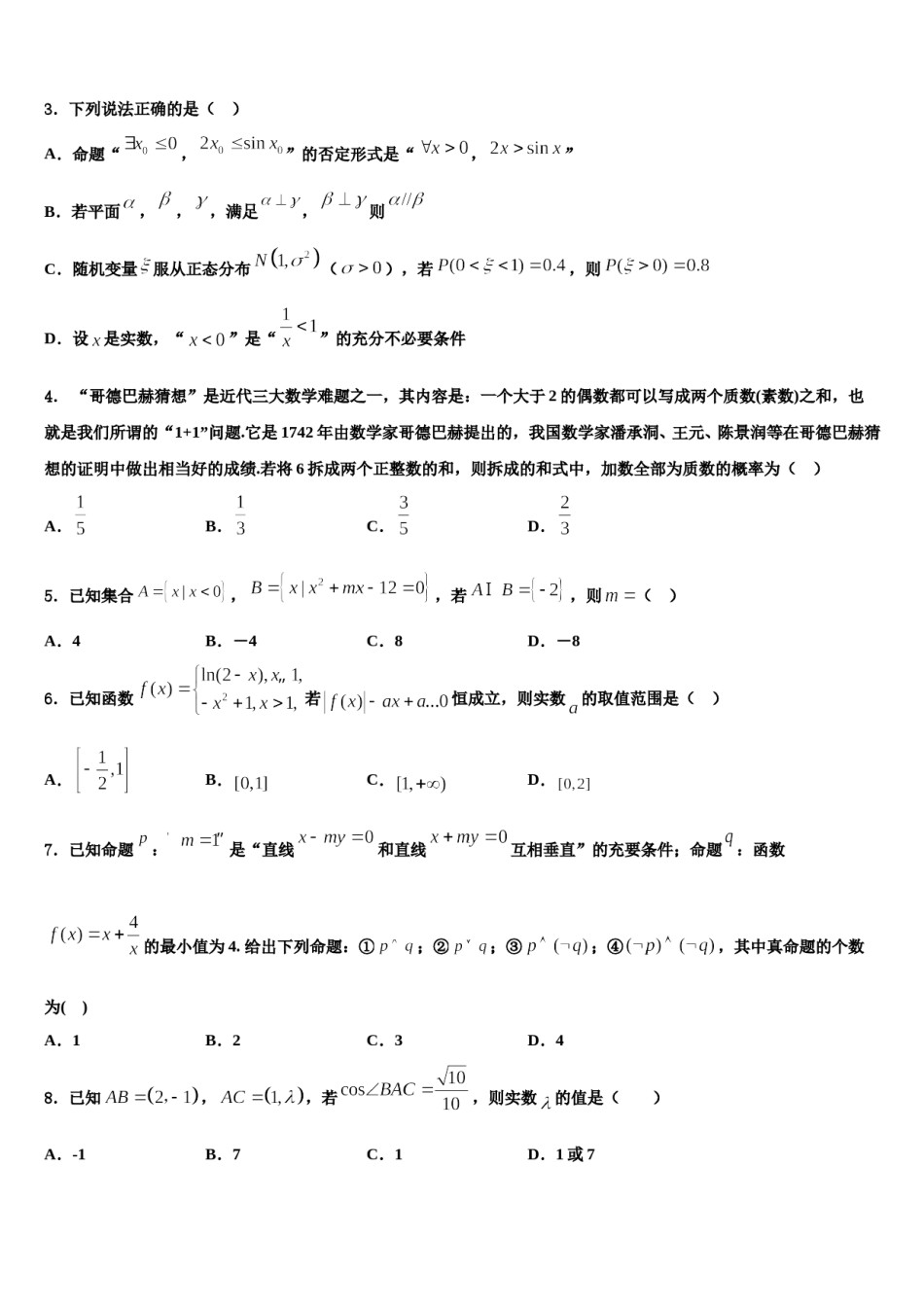 2023-2024学年山西省长治市三校高考数学考前最后一卷预测卷含解析.doc_第2页