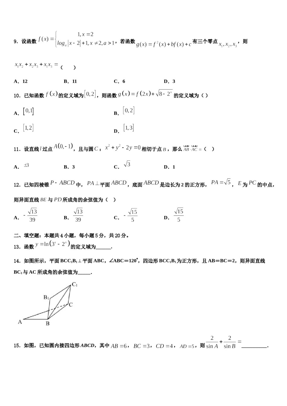 2023-2024学年山西省长治市三校高考数学考前最后一卷预测卷含解析.doc_第3页