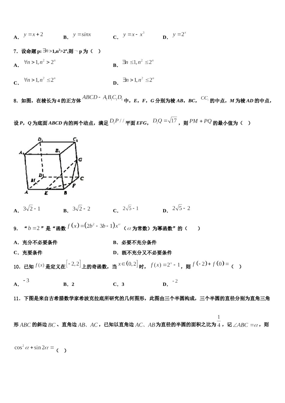 2023-2024学年山西省长治市二中高三第一次调研测试数学试卷含解析.doc_第2页
