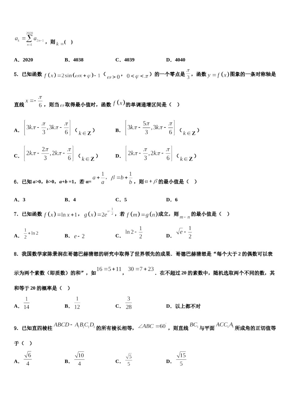2023-2024学年山西省长治市太行中学高三最后一模数学试题含解析.doc_第2页