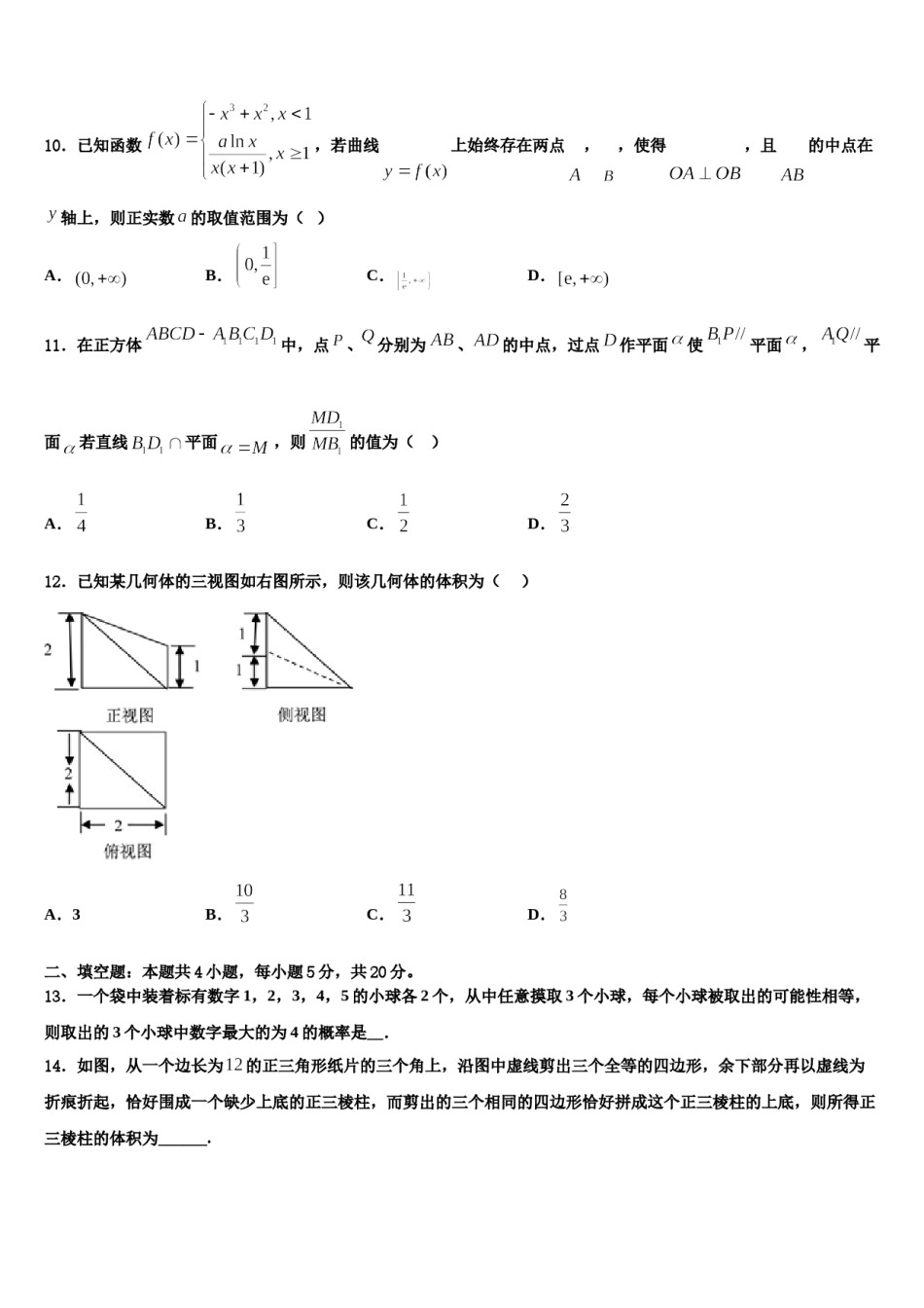 2023-2024学年山西省长治市太行中学高三最后一模数学试题含解析.doc_第3页
