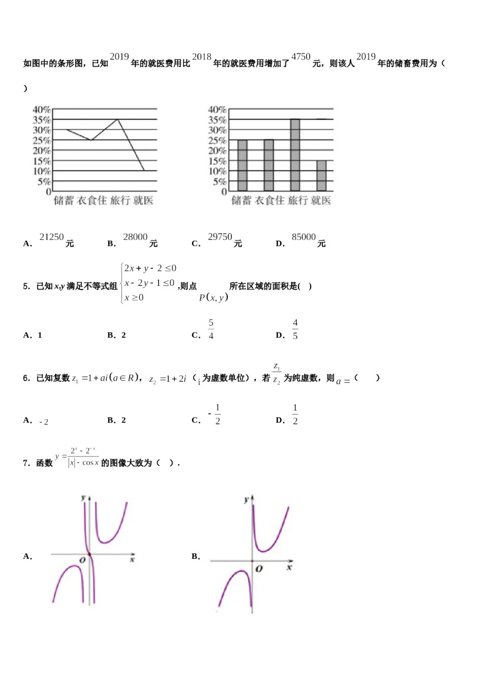 2023-2024学年山西省长治市沁县中学高三二诊模拟考试数学试卷含解析.doc_第2页