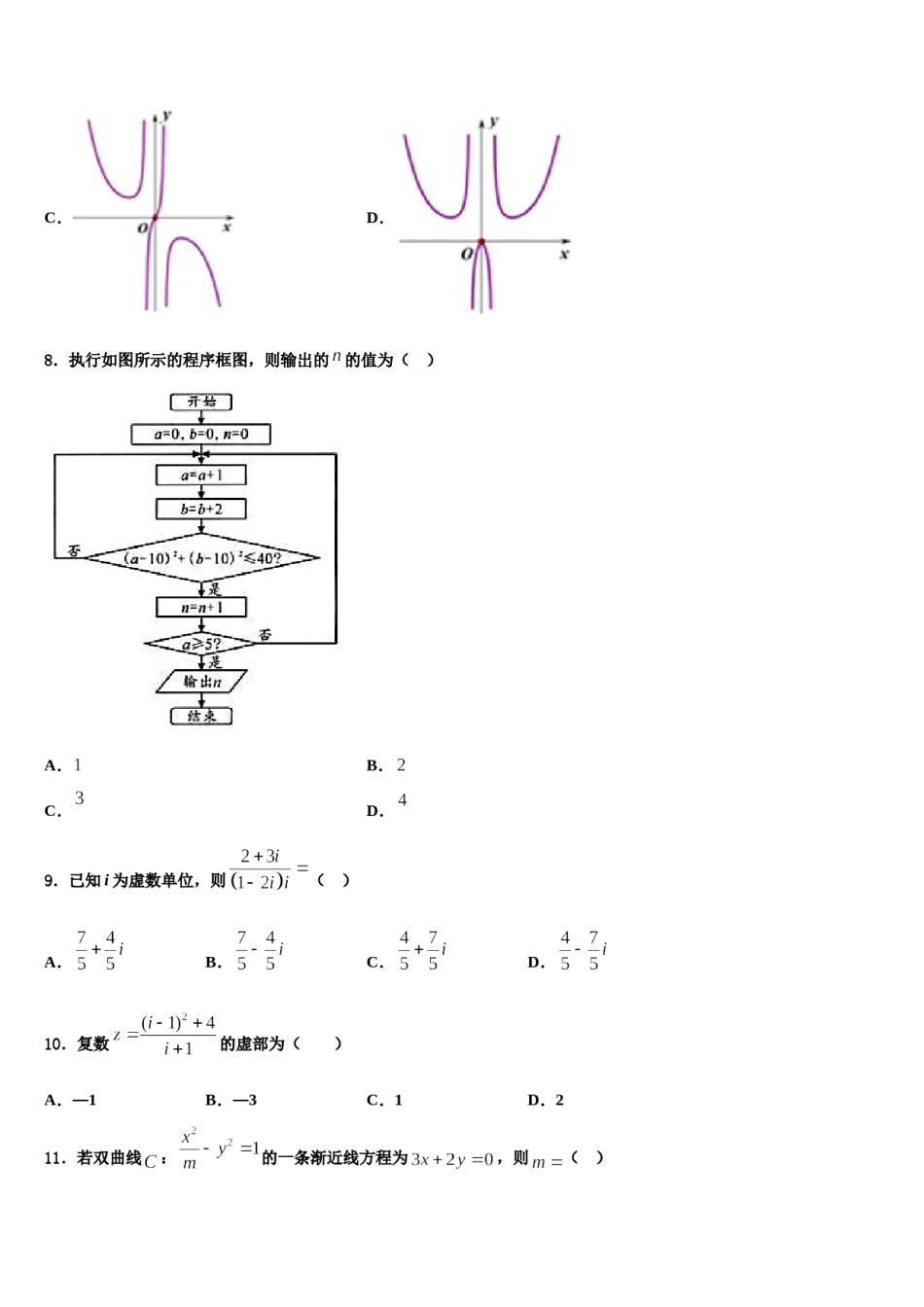 2023-2024学年山西省长治市沁县中学高三二诊模拟考试数学试卷含解析.doc_第3页