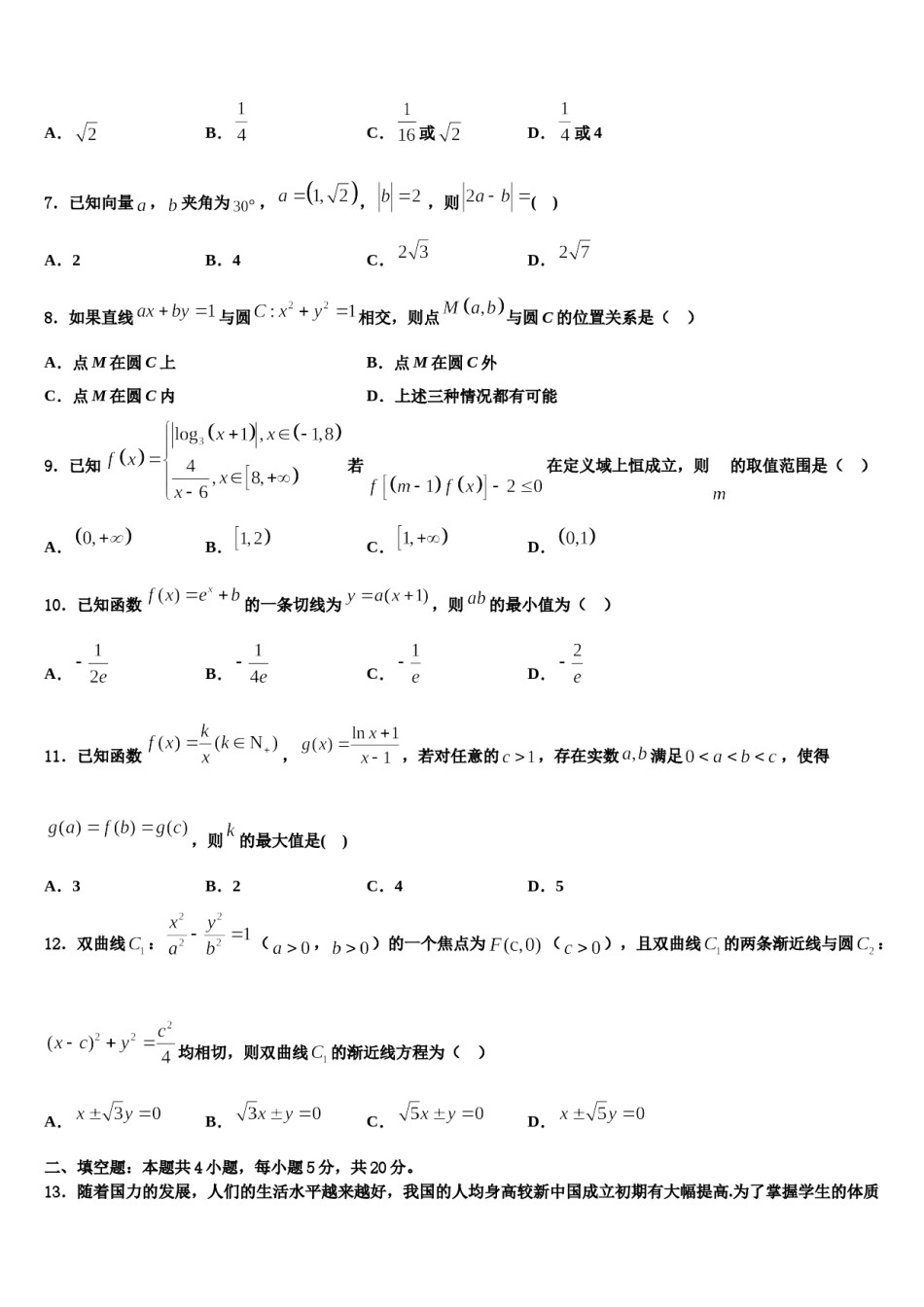 2023-2024学年山西省长治市第二中学高三（最后冲刺）数学试卷含解析.doc_第2页