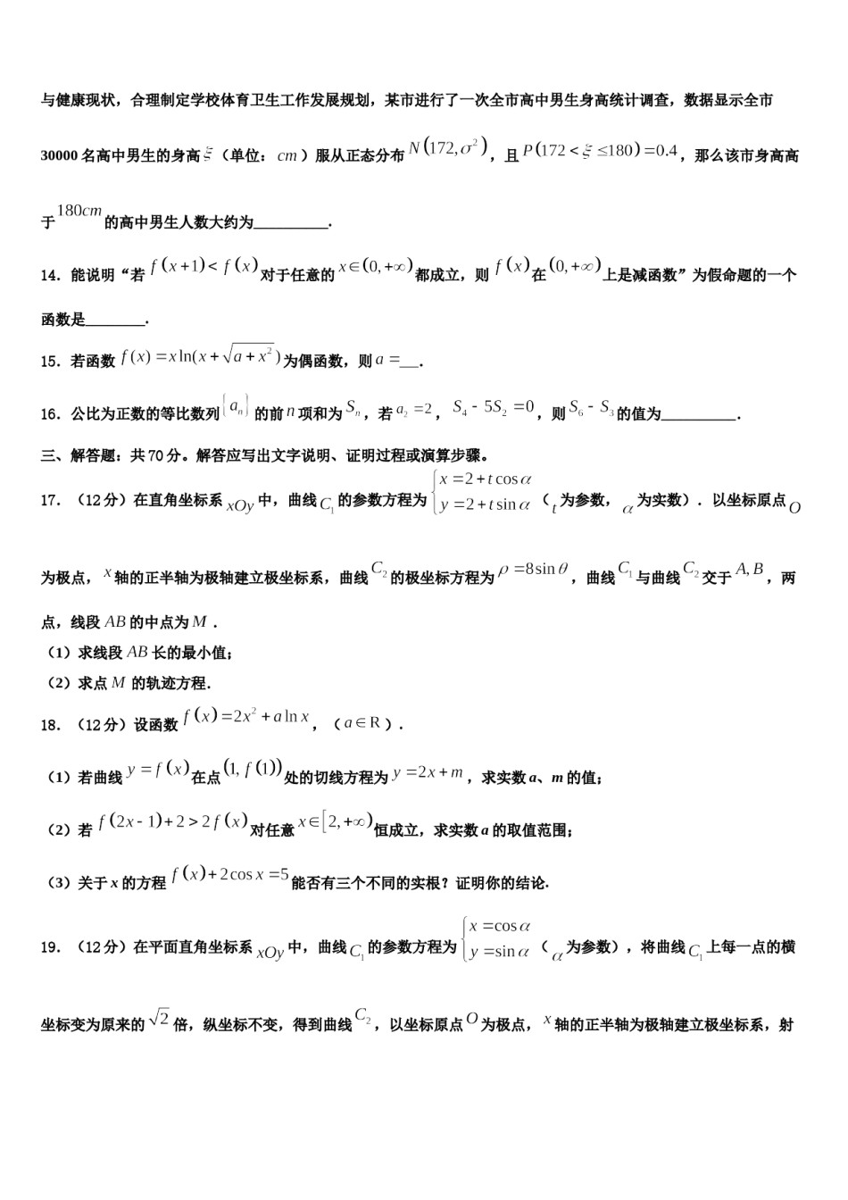 2023-2024学年山西省长治市第二中学高三（最后冲刺）数学试卷含解析.doc_第3页