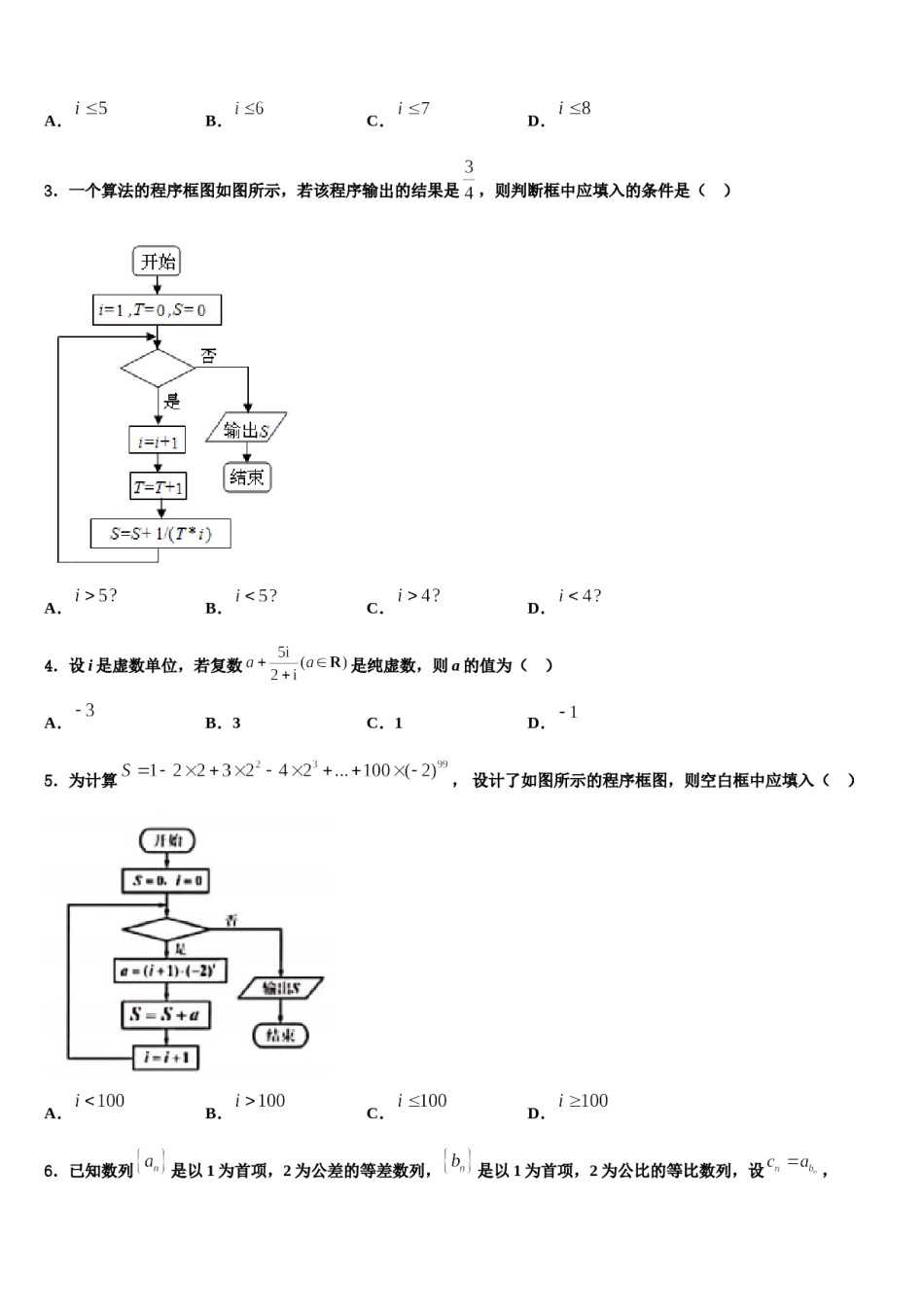 2023-2024学年山西省高三第一次模拟考试数学试卷含解析.doc_第2页