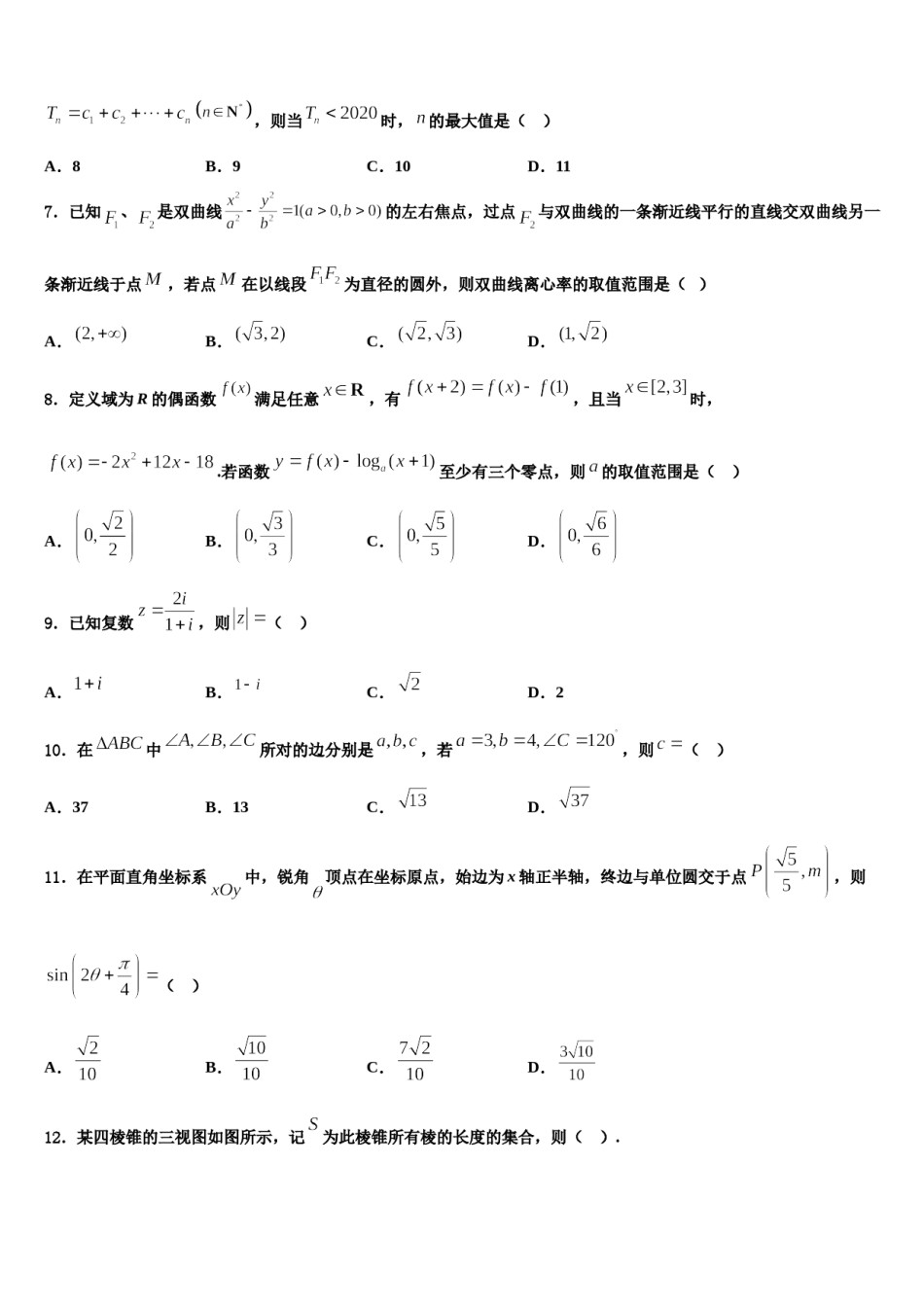 2023-2024学年山西省高三第一次模拟考试数学试卷含解析.doc_第3页