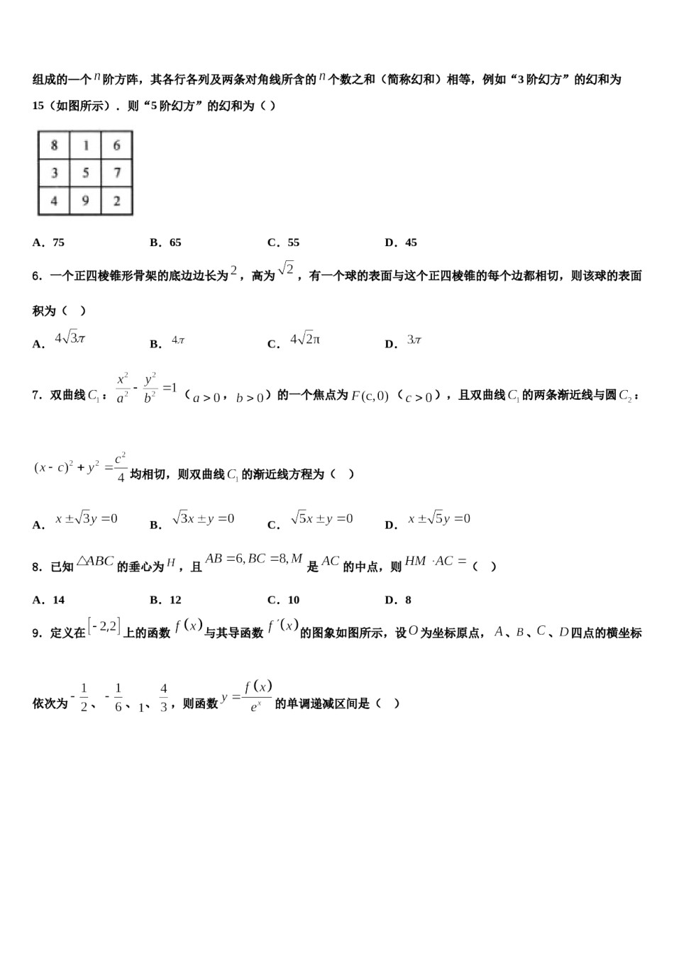 2023-2024学年山西西安博爱国际学校高考数学全真模拟密押卷含解析.doc_第2页