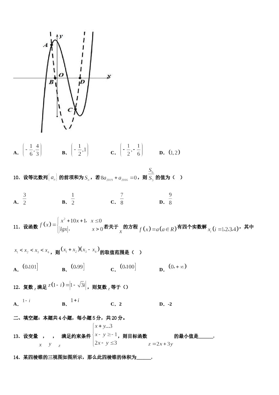 2023-2024学年山西西安博爱国际学校高考数学全真模拟密押卷含解析.doc_第3页