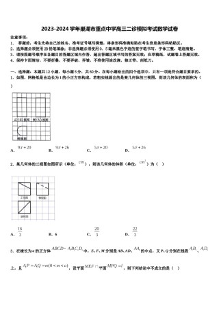 2023-2024学年巢湖市重点中学高三二诊模拟考试数学试卷含解析.doc