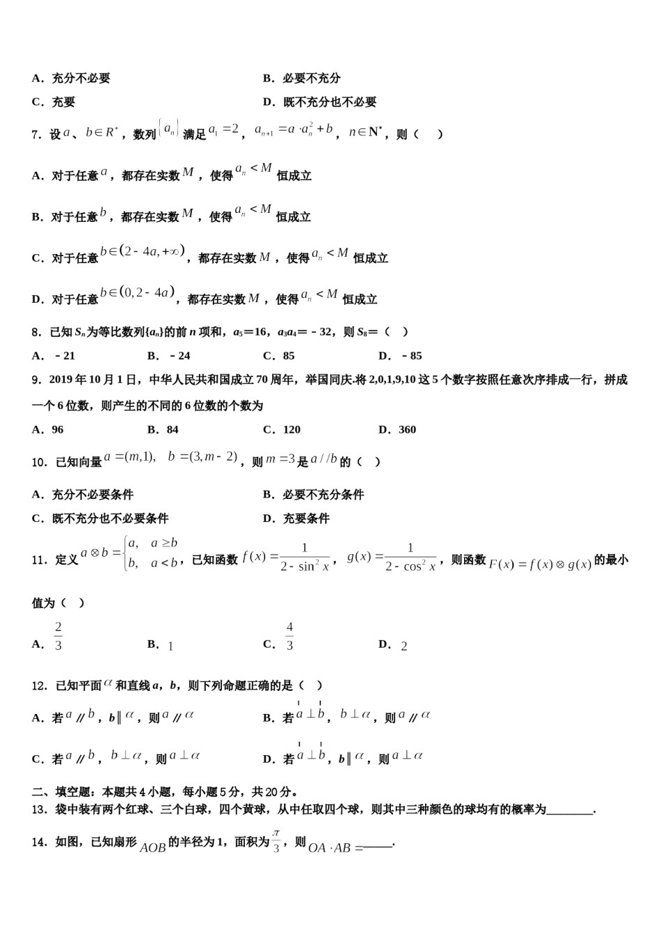 2023-2024学年常德市重点中学高考数学四模试卷含解析.doc_第2页