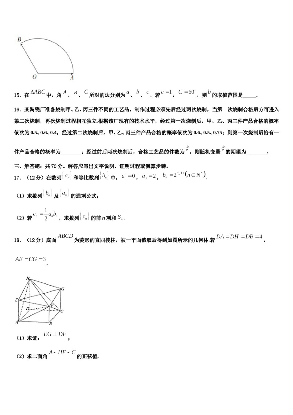 2023-2024学年常德市重点中学高考数学四模试卷含解析.doc_第3页