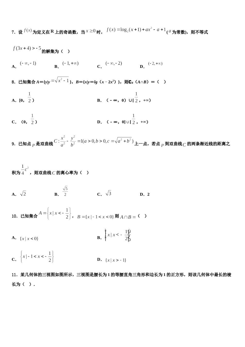 2023-2024学年广东二师学院番禺附学高三压轴卷数学试卷含解析.doc_第2页