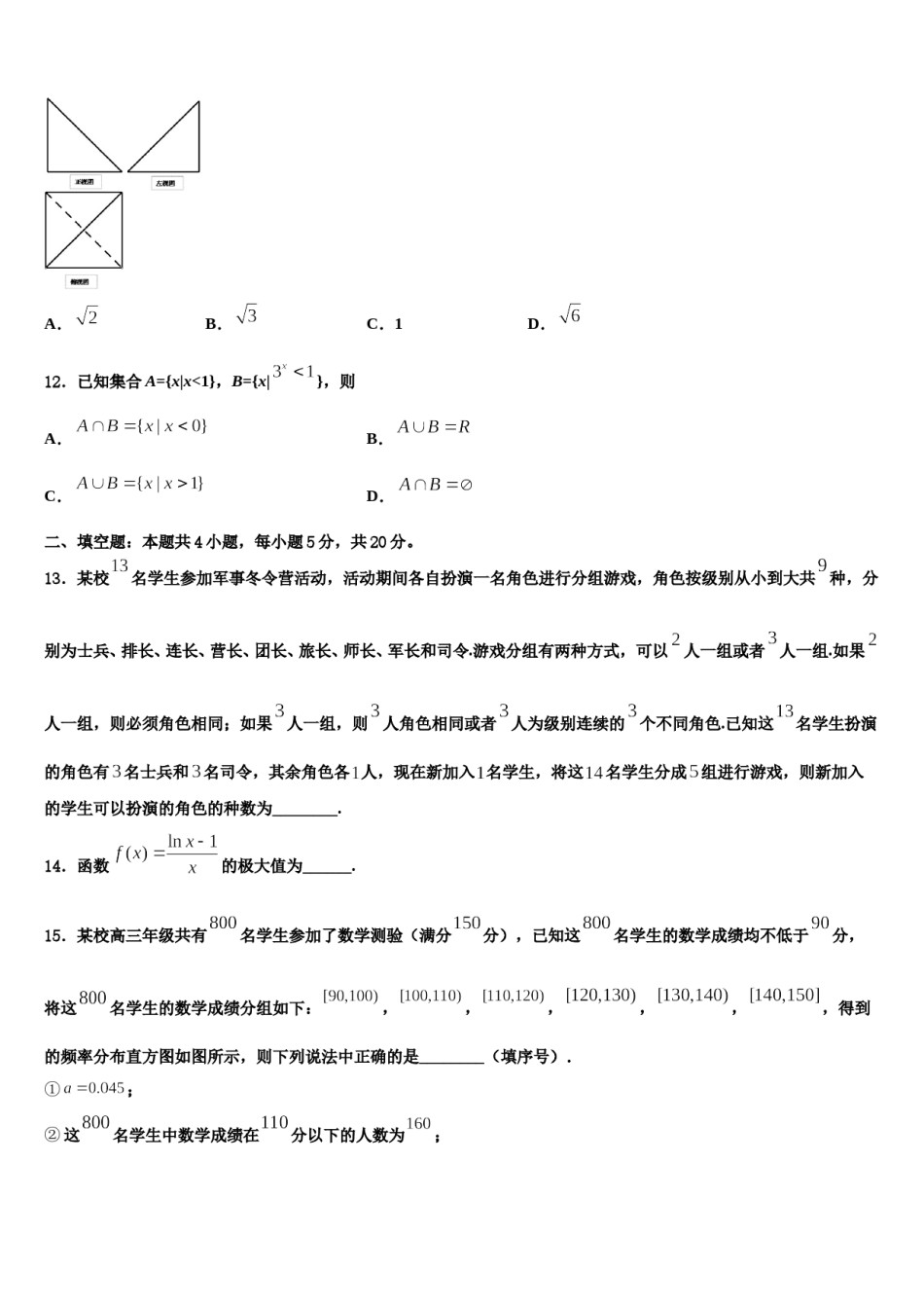 2023-2024学年广东二师学院番禺附学高三压轴卷数学试卷含解析.doc_第3页