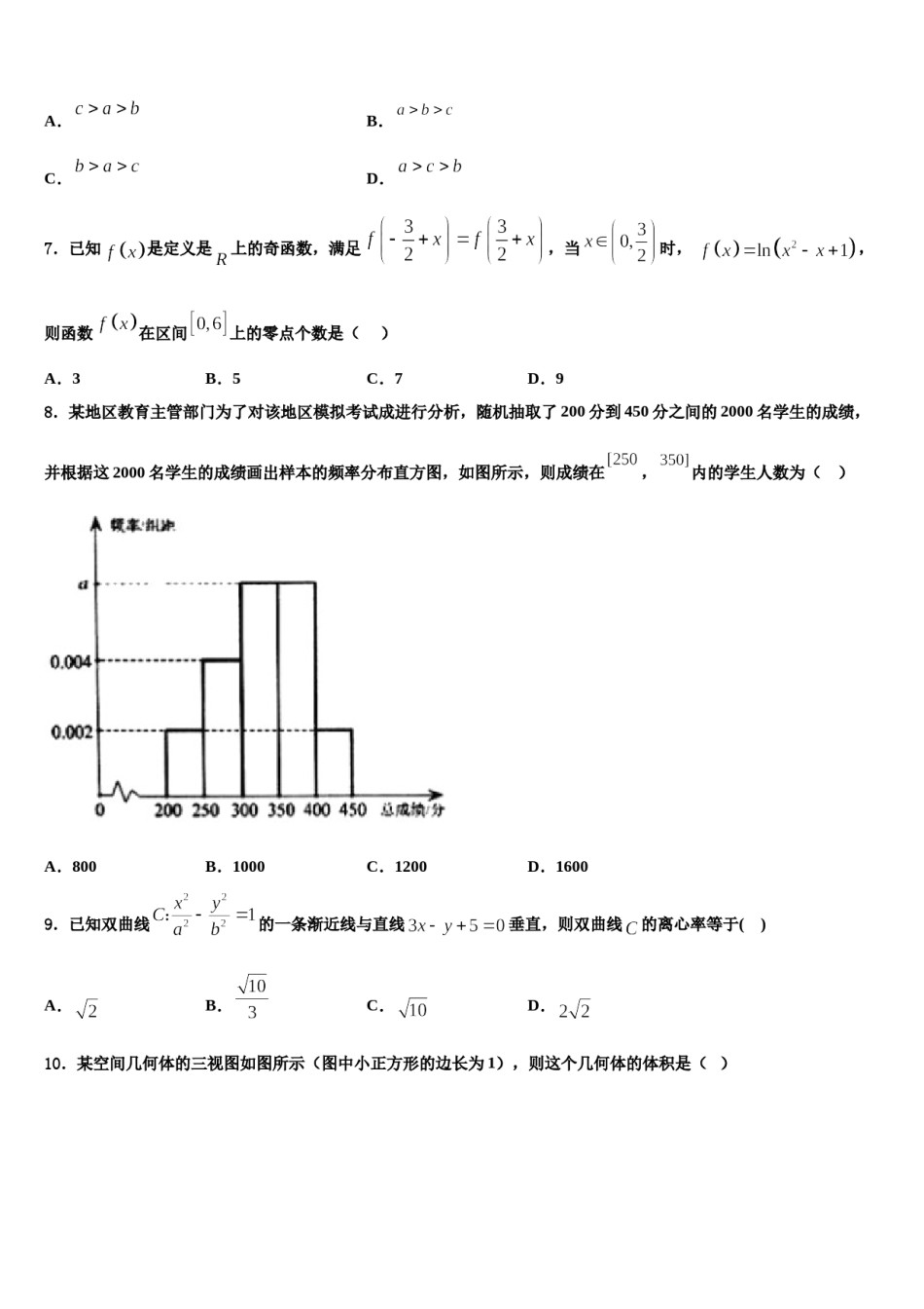 2023-2024学年广东惠州光正实验学校高考冲刺押题（最后一卷）数学试卷含解析.doc_第2页