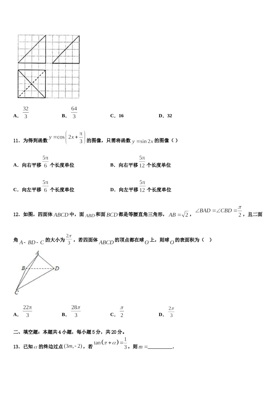 2023-2024学年广东惠州光正实验学校高考冲刺押题（最后一卷）数学试卷含解析.doc_第3页