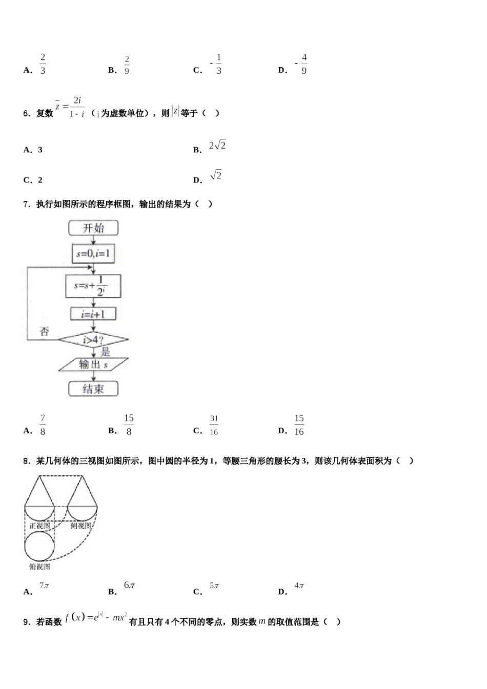 2023-2024学年广东清远恒大足球学校高考数学二模试卷含解析.doc_第2页