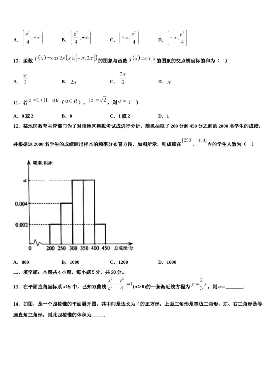 2023-2024学年广东清远恒大足球学校高考数学二模试卷含解析.doc_第3页