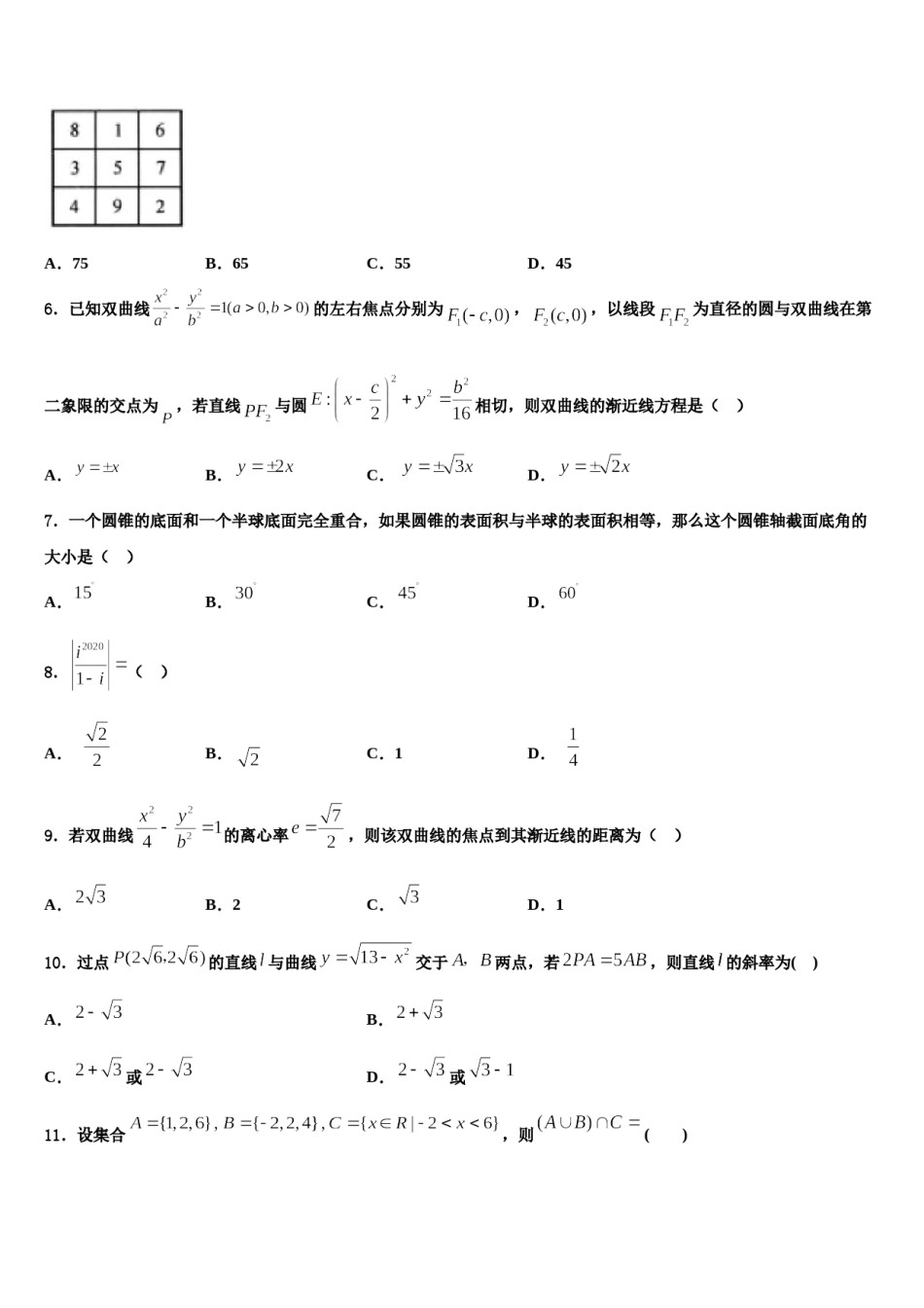 2023-2024学年广东省七校高三第二次模拟考试数学试卷含解析.doc_第2页