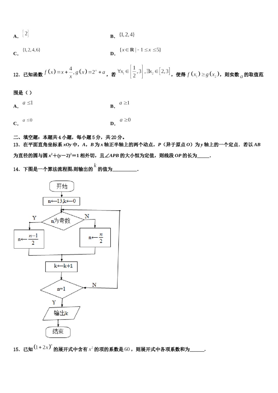 2023-2024学年广东省七校高三第二次模拟考试数学试卷含解析.doc_第3页