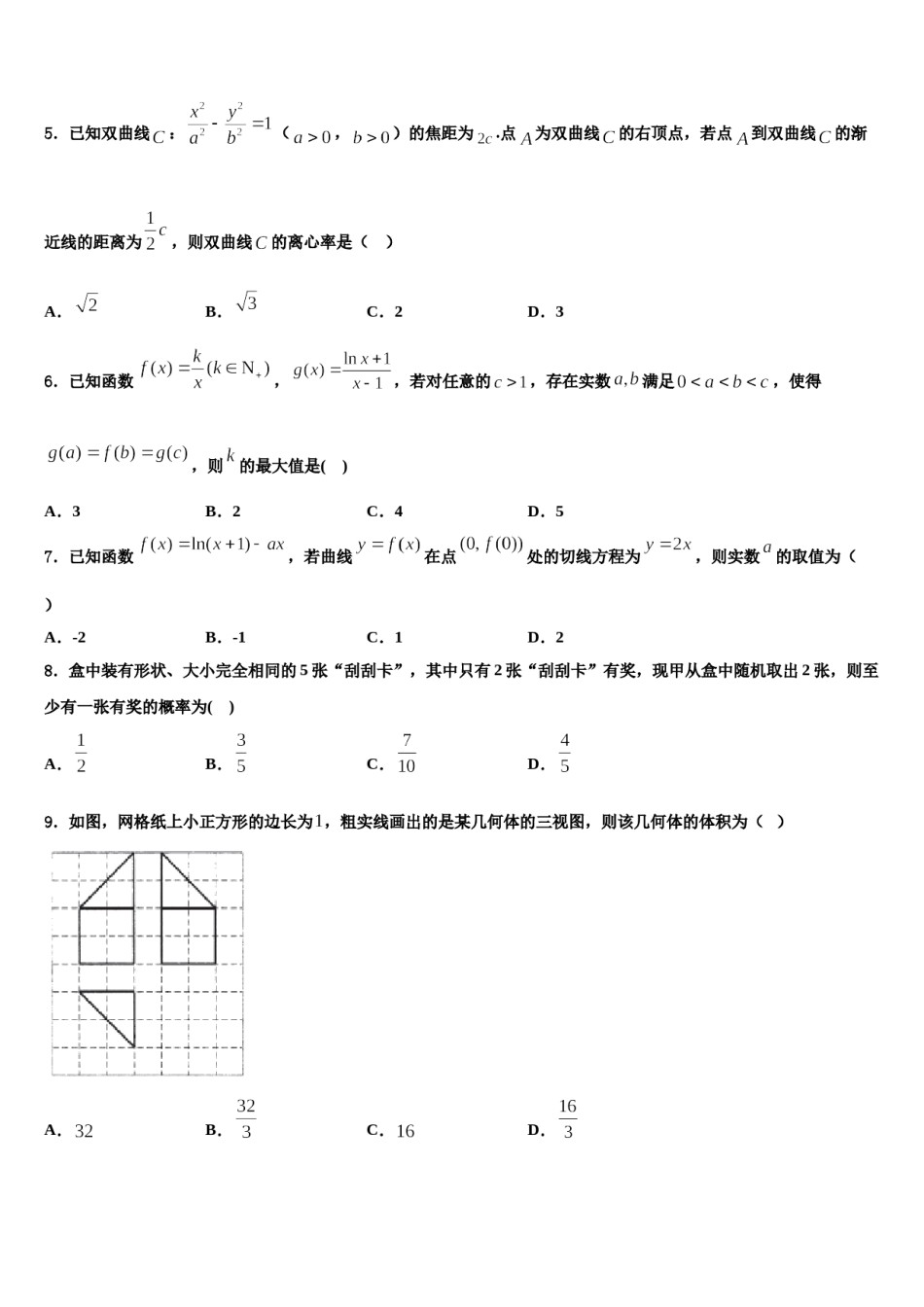 2023-2024学年广东省三校高考冲刺押题（最后一卷）数学试卷含解析.doc_第2页