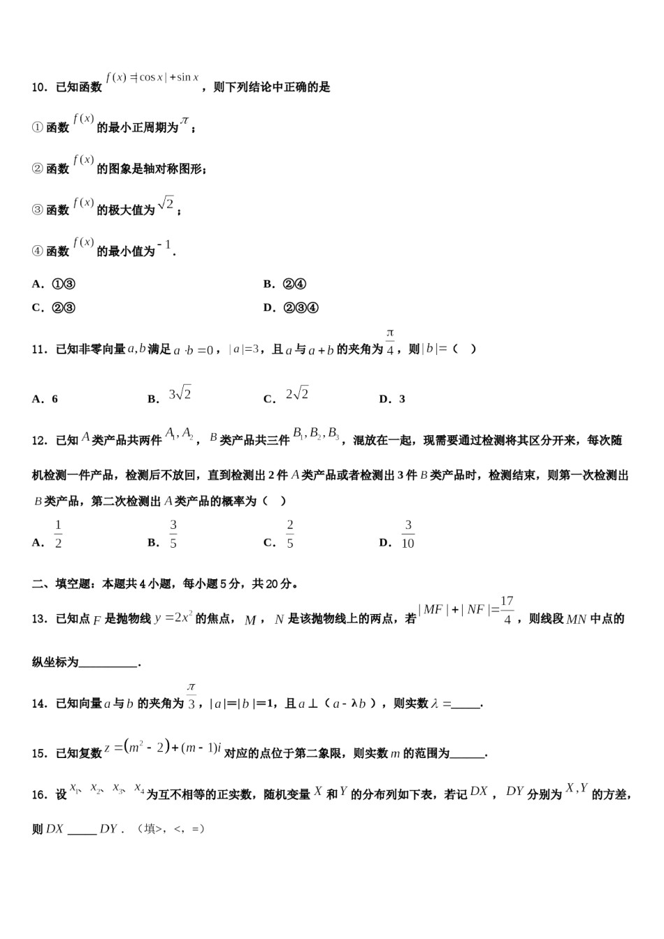 2023-2024学年广东省三校高考冲刺押题（最后一卷）数学试卷含解析.doc_第3页