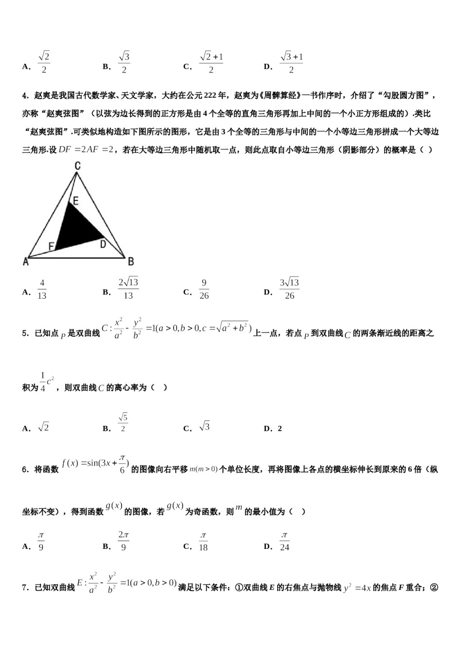 2023-2024学年广东省东莞市光明中学高考数学三模试卷含解析.doc_第2页