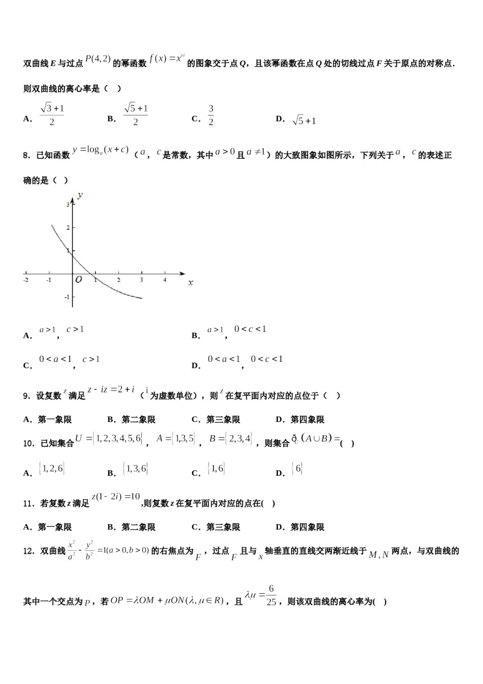 2023-2024学年广东省东莞市光明中学高考数学三模试卷含解析.doc_第3页