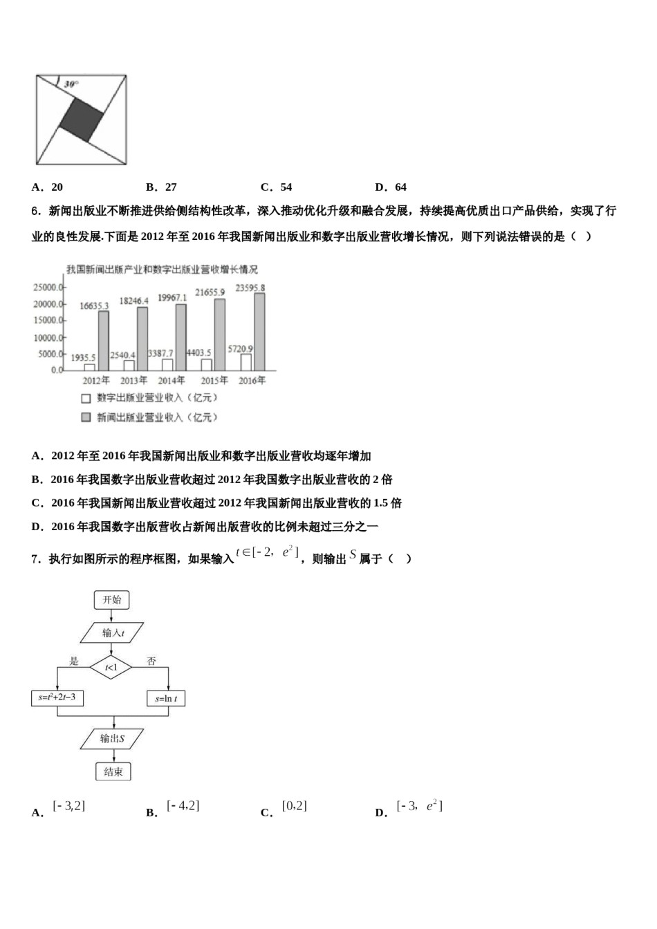 2023-2024学年广东省东莞市虎门中学高考数学考前最后一卷预测卷含解析.doc_第2页