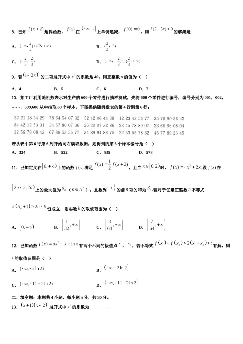 2023-2024学年广东省东莞市虎门中学高考数学考前最后一卷预测卷含解析.doc_第3页
