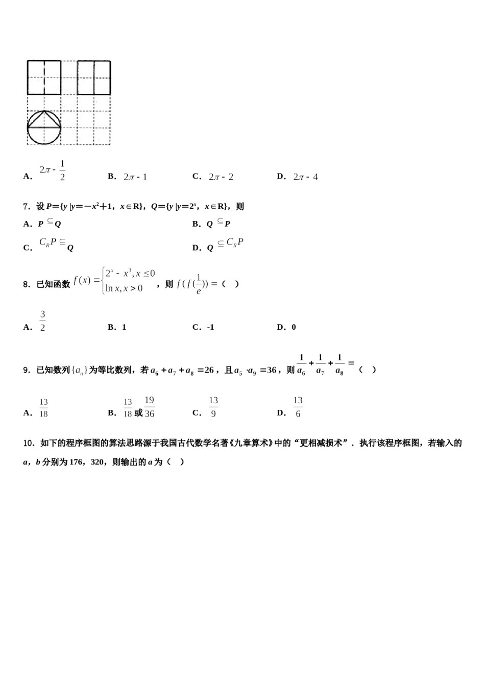 2023-2024学年广东省中山市中山纪念中学高三下学期联合考试数学试题含解析.doc_第2页