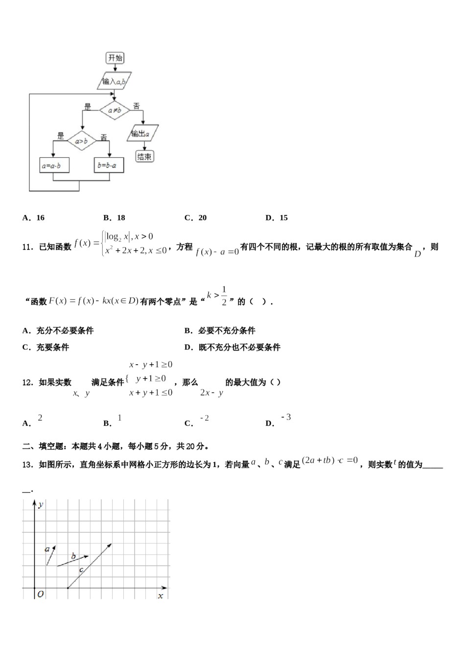 2023-2024学年广东省中山市中山纪念中学高三下学期联合考试数学试题含解析.doc_第3页