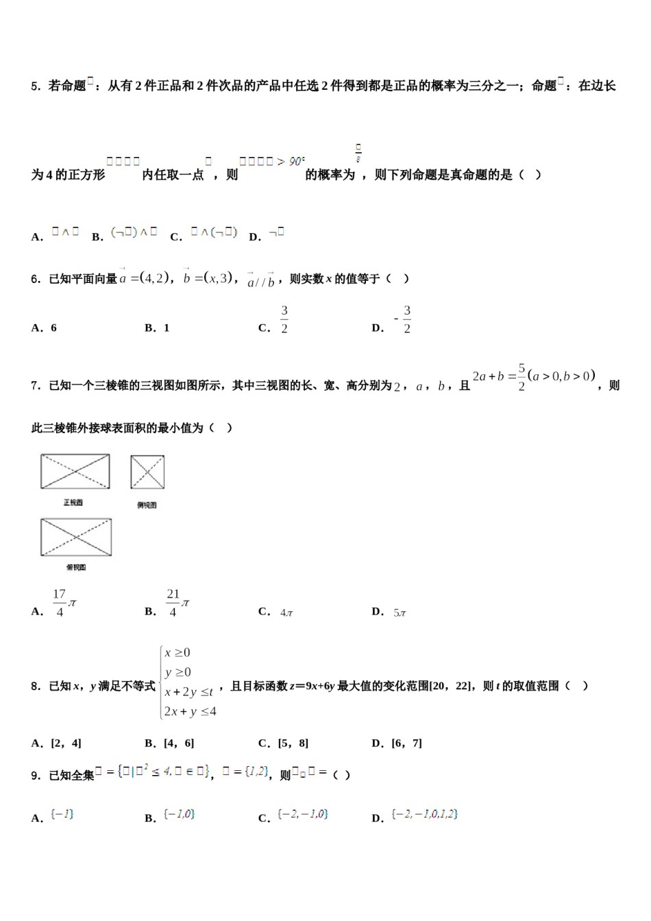 2023-2024学年广东省中山市第一中学高三第一次调研测试数学试卷含解析.doc_第2页