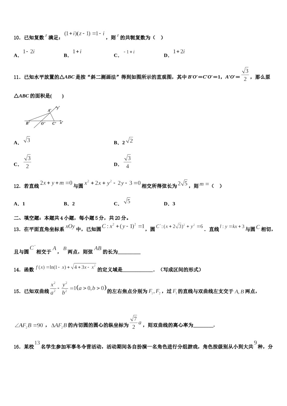 2023-2024学年广东省中山市第一中学高三第一次调研测试数学试卷含解析.doc_第3页