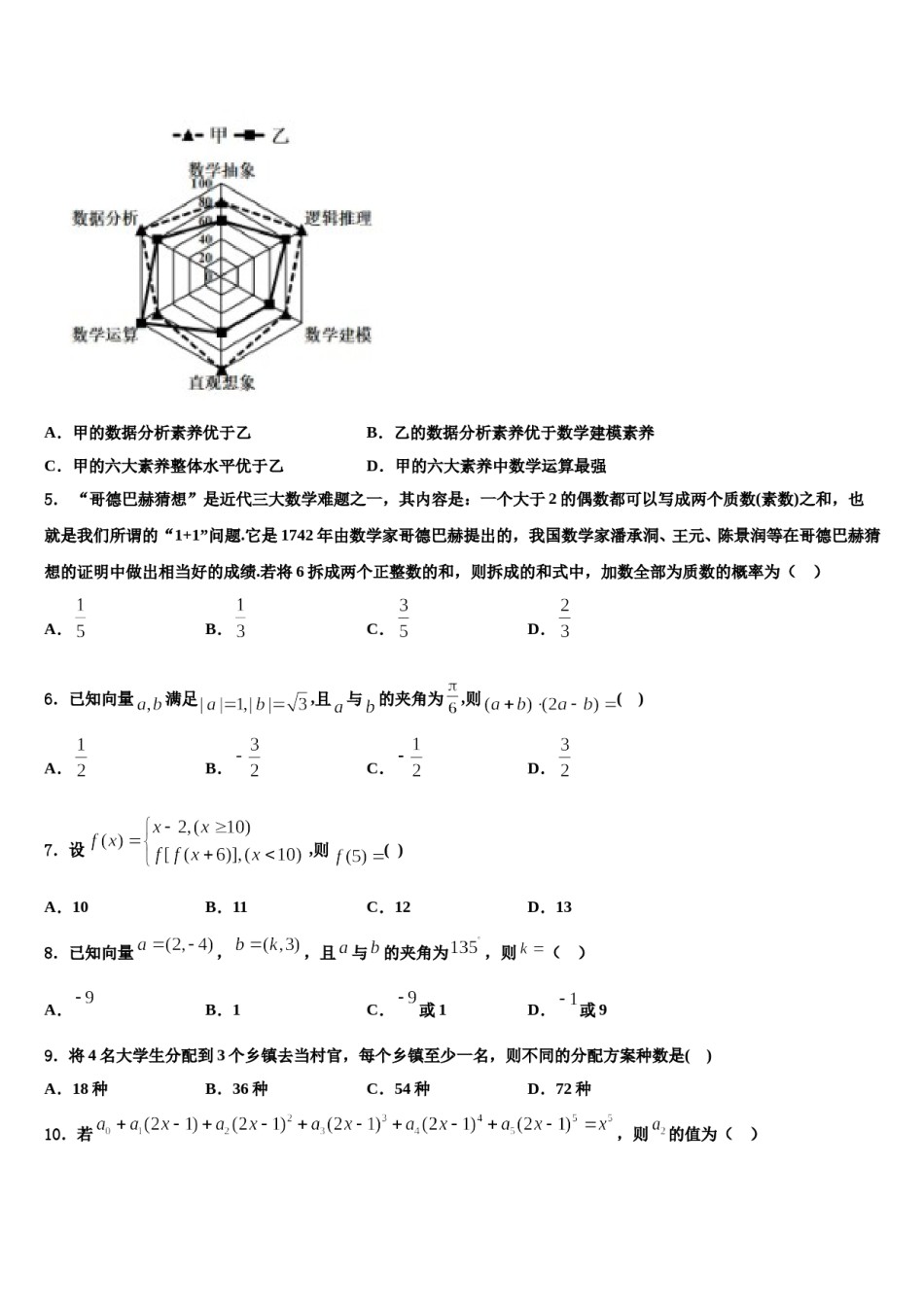 2023-2024学年广东省云浮市新兴县第一中学高三考前热身数学试卷含解析.doc_第2页