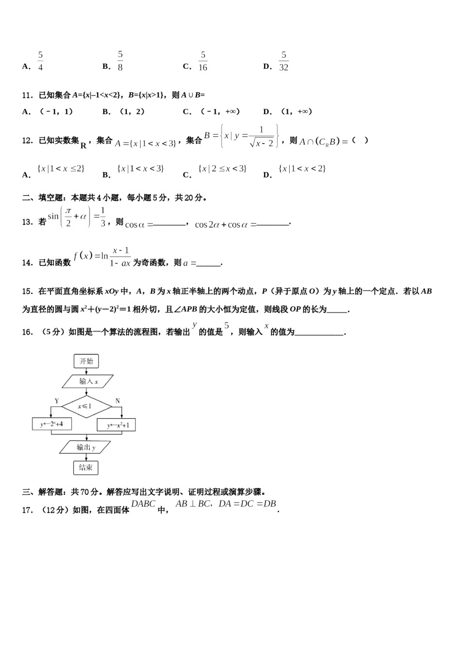2023-2024学年广东省云浮市新兴县第一中学高三考前热身数学试卷含解析.doc_第3页
