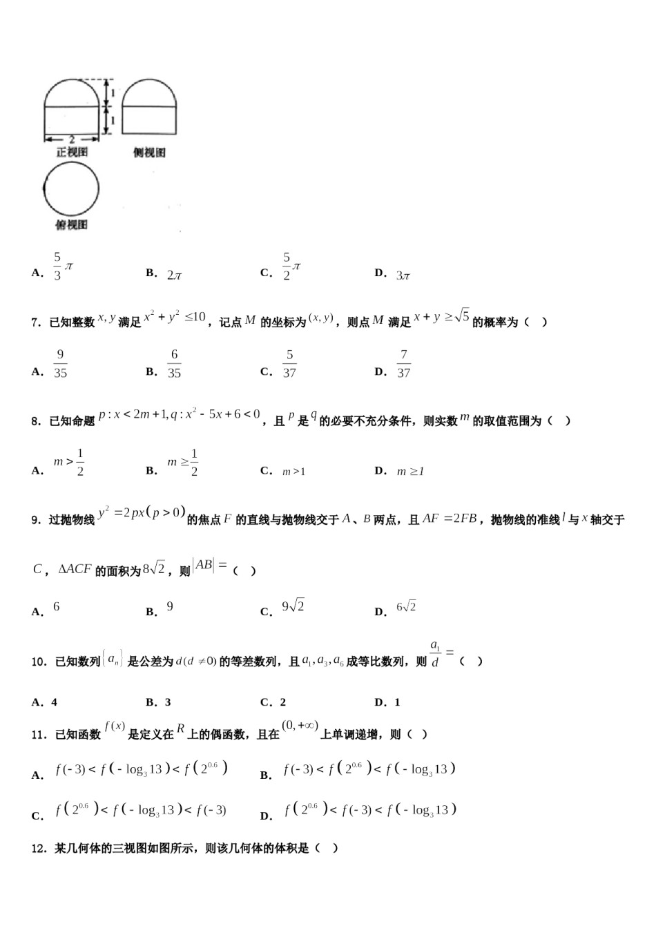 2023-2024学年广东省云浮市郁南县连滩中学高考数学考前最后一卷预测卷含解析.doc_第2页