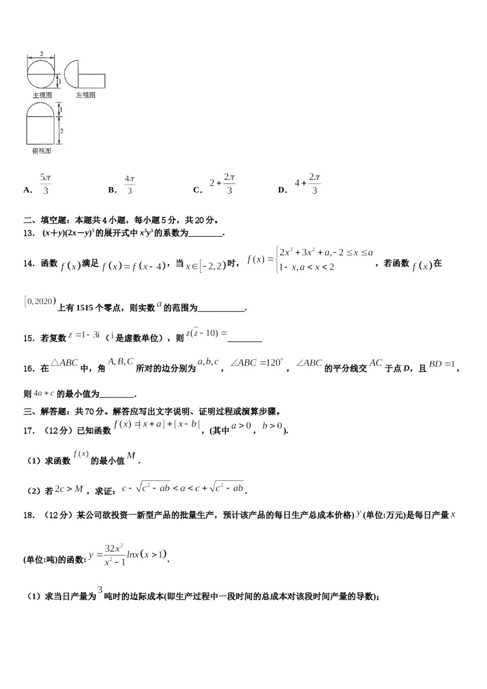 2023-2024学年广东省云浮市郁南县连滩中学高考数学考前最后一卷预测卷含解析.doc_第3页