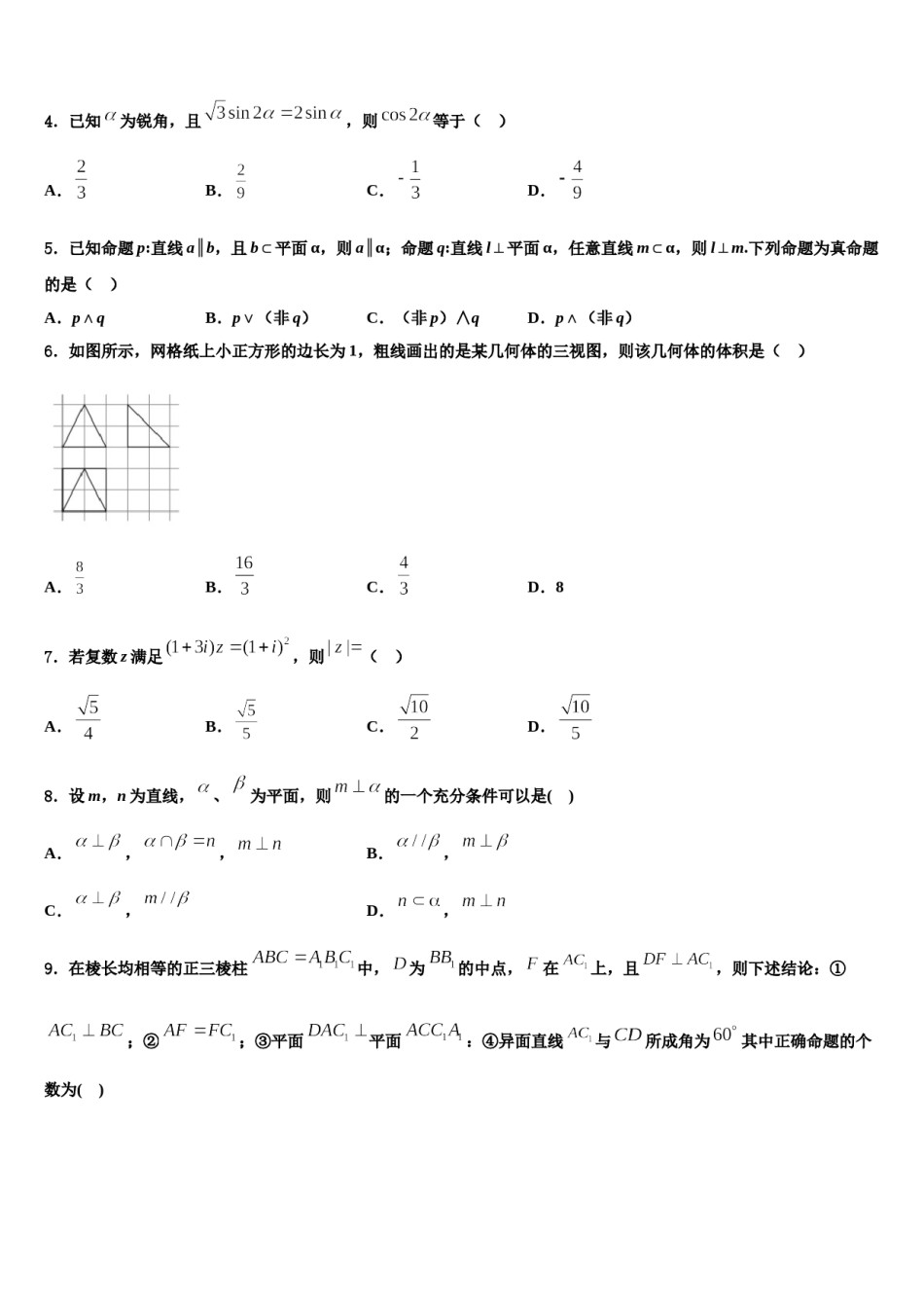 2023-2024学年广东省云浮市高考仿真模拟数学试卷含解析.doc_第2页