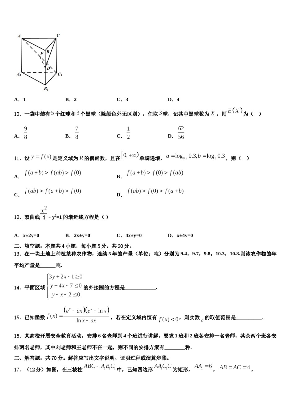 2023-2024学年广东省云浮市高考仿真模拟数学试卷含解析.doc_第3页