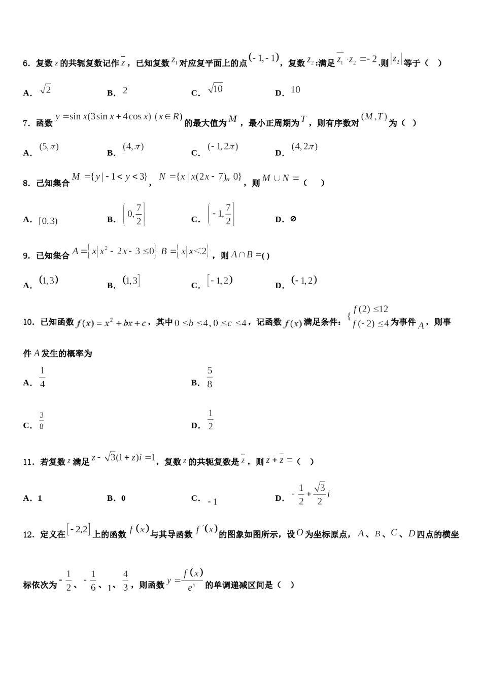 2023-2024学年广东省云浮高考数学二模试卷含解析.doc_第2页